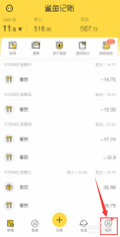 鲨鱼记账怎么关闭通知栏快捷入口