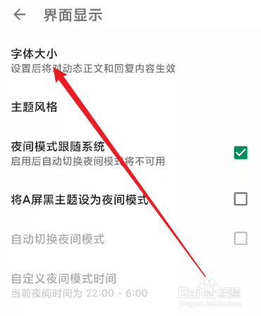 酷安怎么设置字体大小
