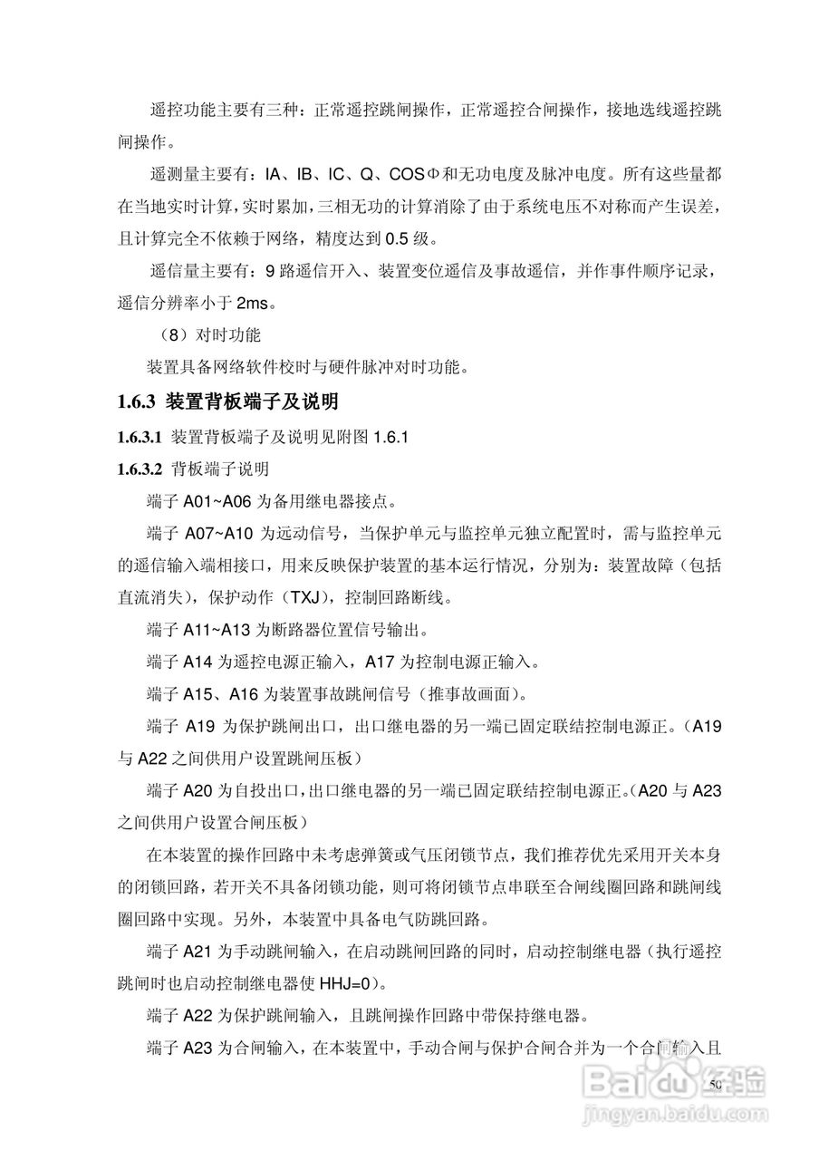 安瑞FSA-3104微机测控装置说明书:[6]