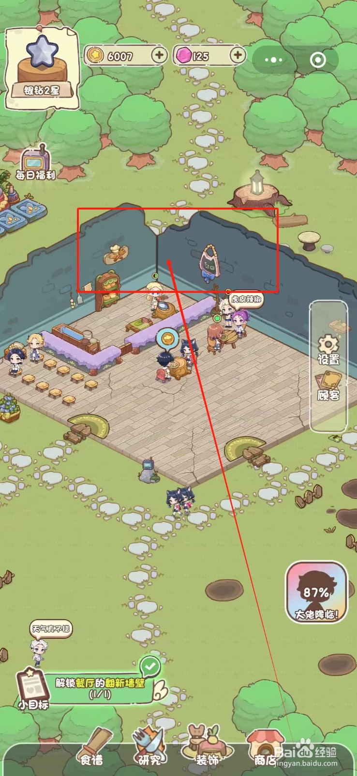 我家后院有座岛怎么使用坚固墙壁