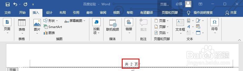 Word中共几页Numpages怎么用？