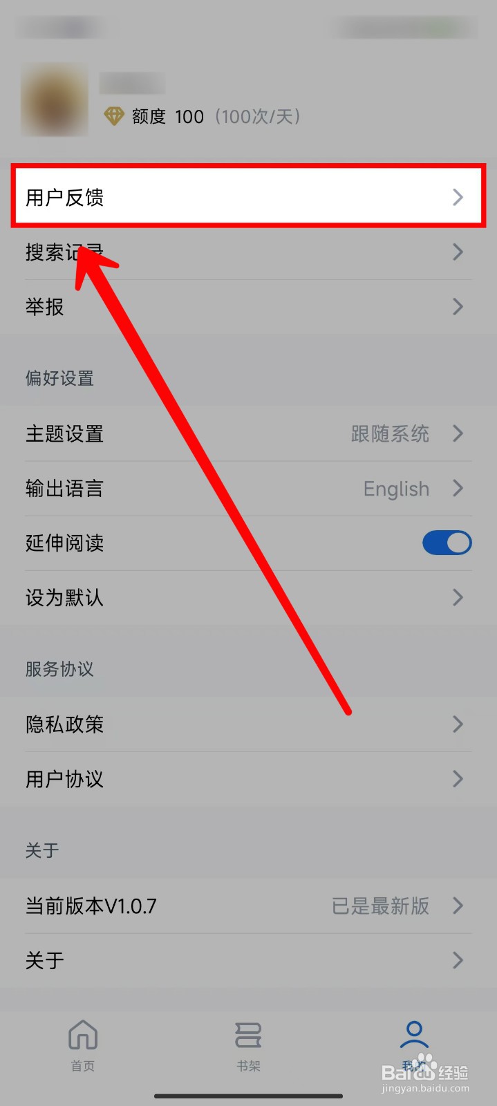 秘塔AI搜索怎样提交用户反馈
