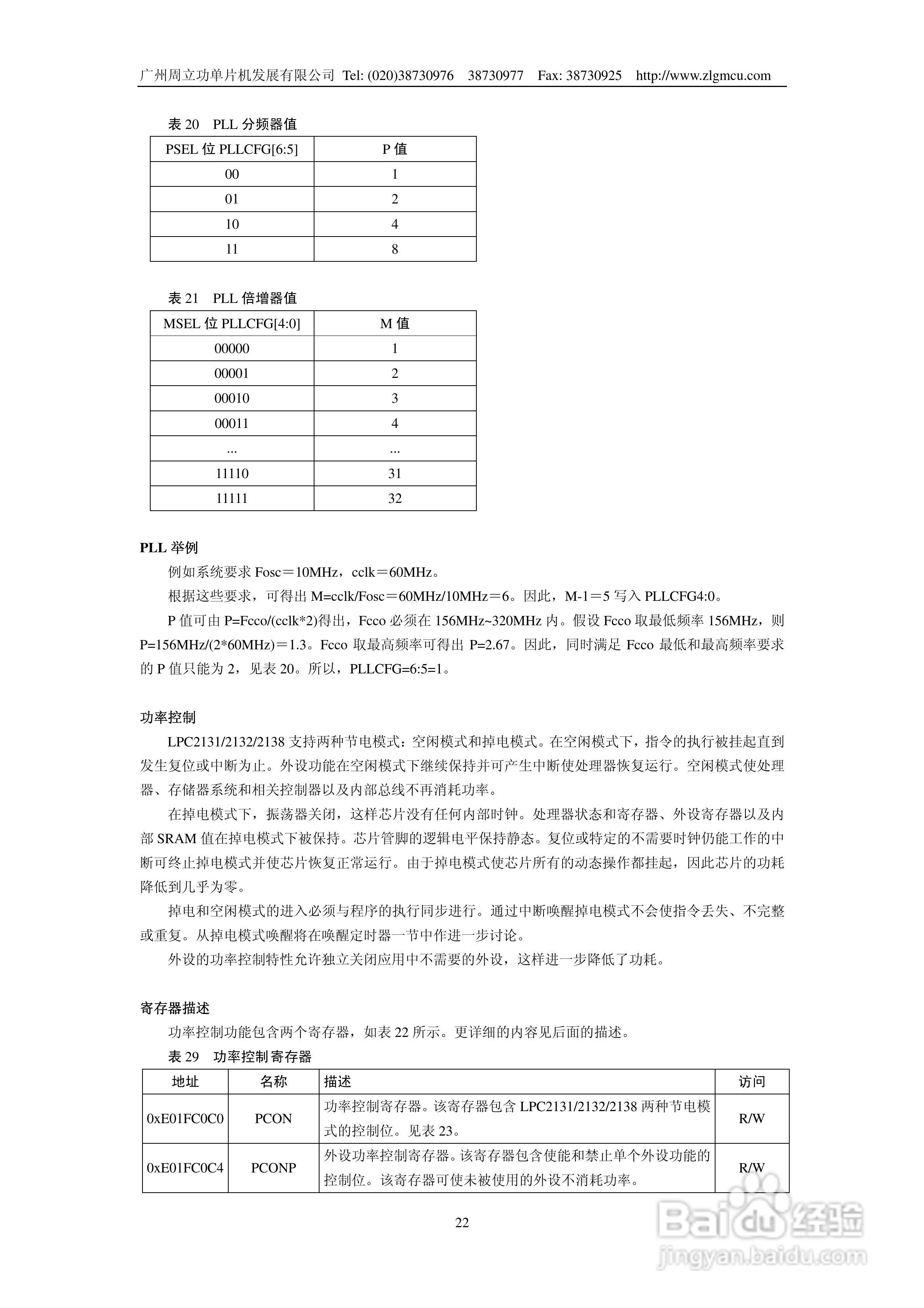 周立功LPC2131/2132/2138微控制器使用说明书:[3]