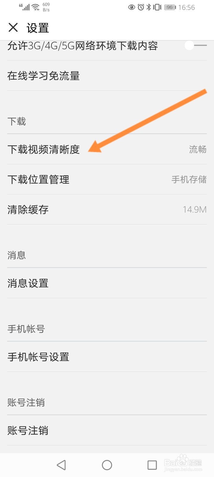 中国大学MOOC怎么修改下载的视频清晰度