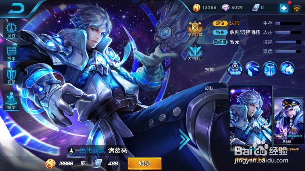 诸葛亮在王者荣耀里怎样装备