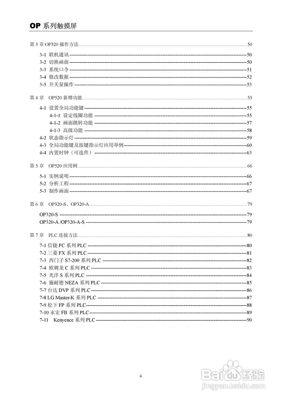 信捷电子OP系列文本显示器使用手册:[1]