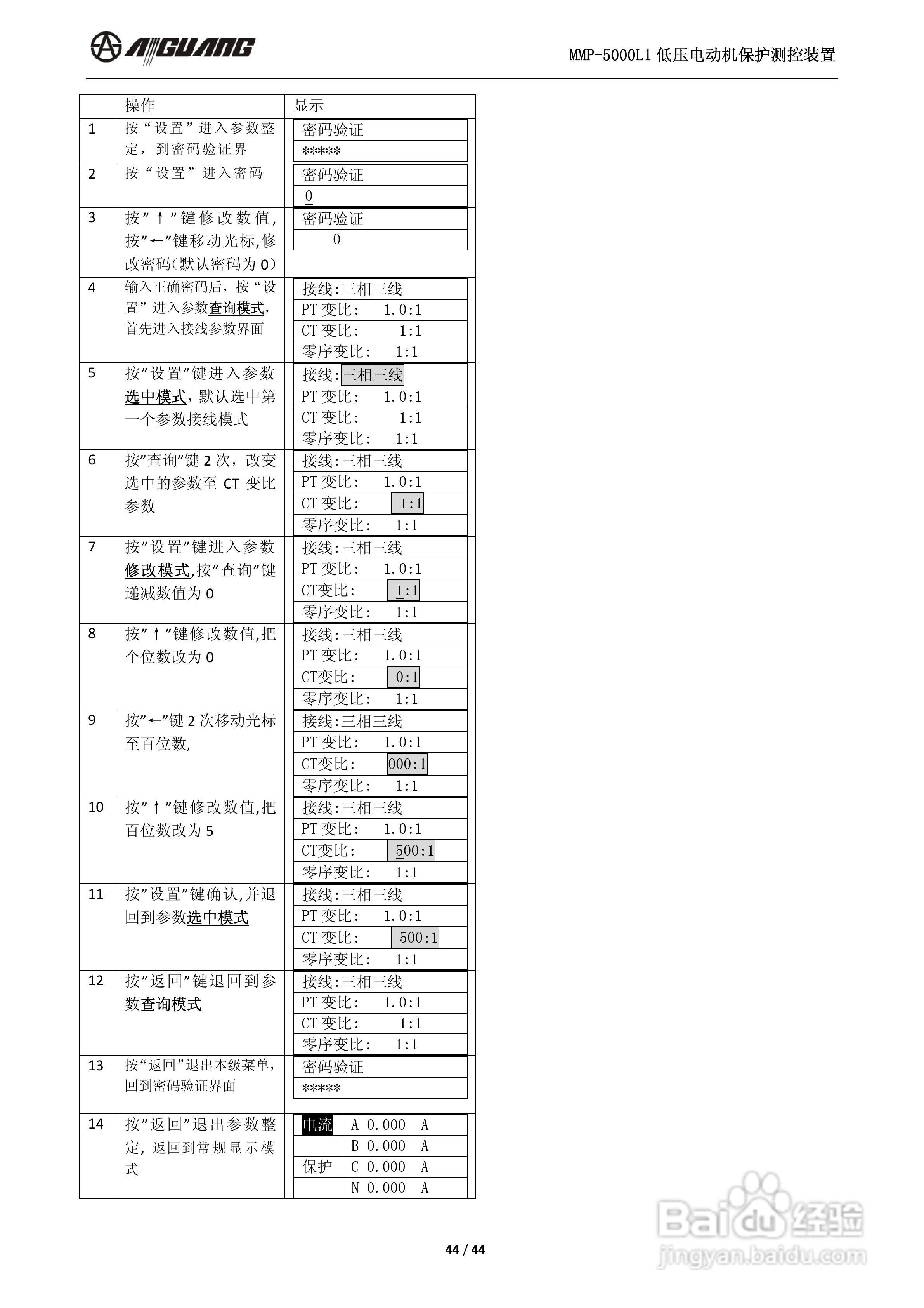 爱光MMP-5000L1低压电动机保护测控装置说明书:[5]