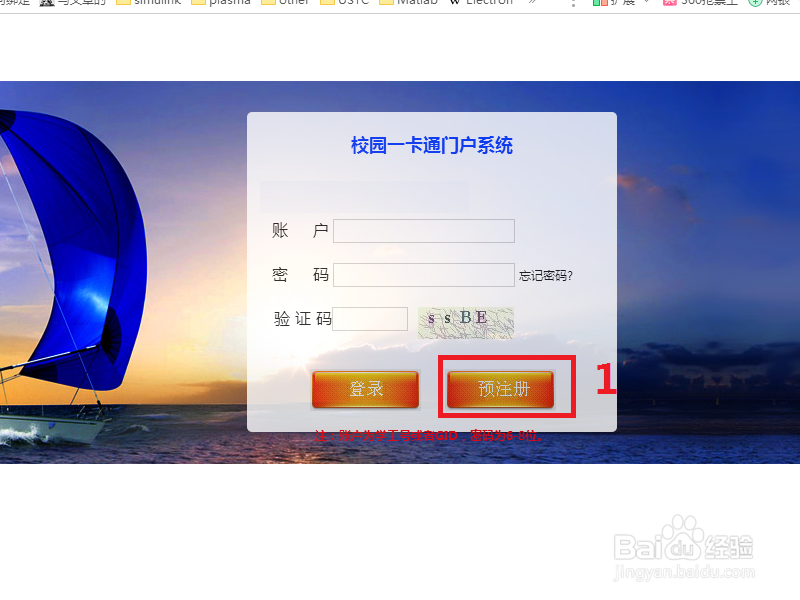 中科大学工查询一卡通交易记录的一种方法