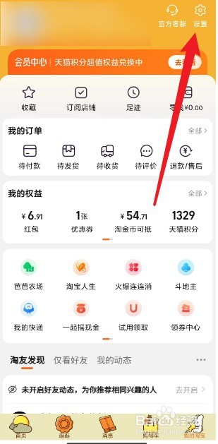 淘宝如何关闭购物车摇一摇功能