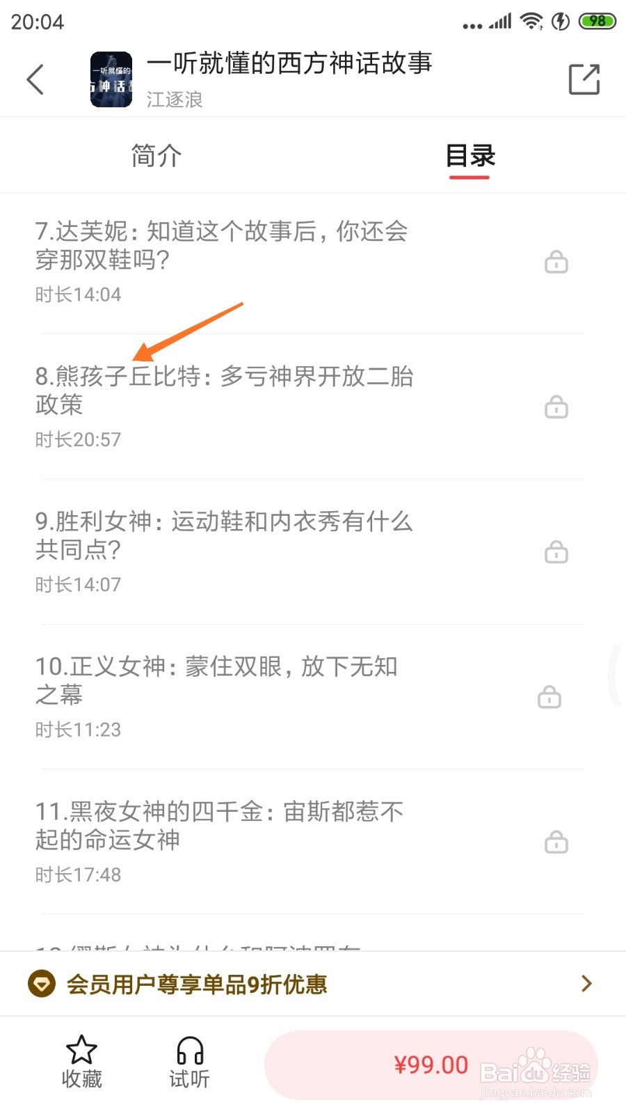 中信书院中如何查看熊孩子丘比特
