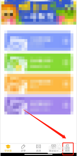 爱学拼音app怎么开通会员