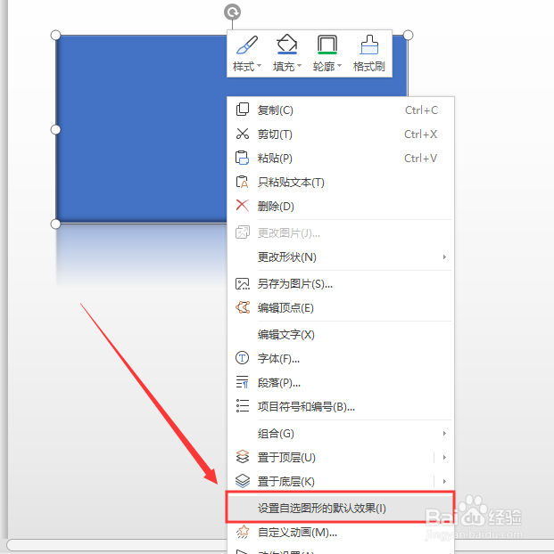 ppt怎么设置默认形状