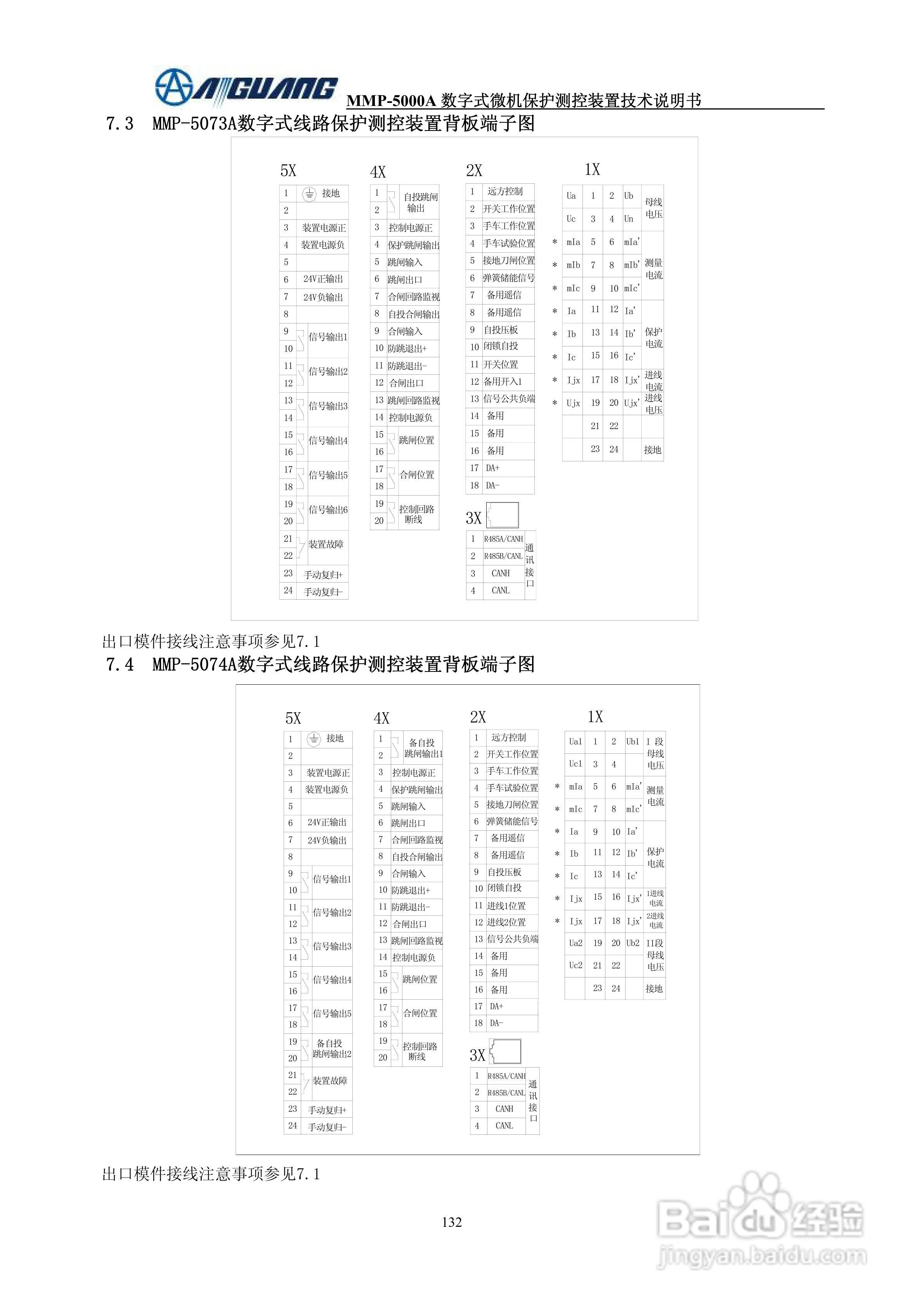 爱光MMP-5076A数字式线路保护测控装置说明书:[3]