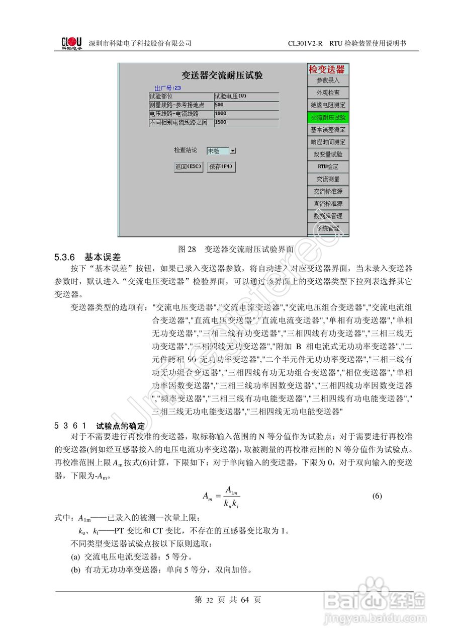 科陆电子CL301V2-R RTU检验装置使用说明书:[4]