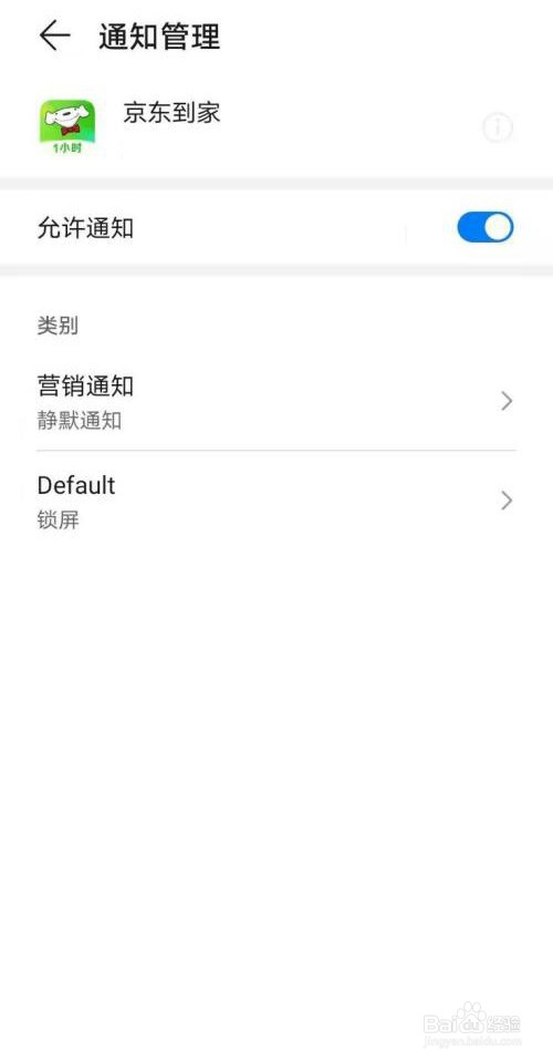 京东到家怎样关闭消息通知