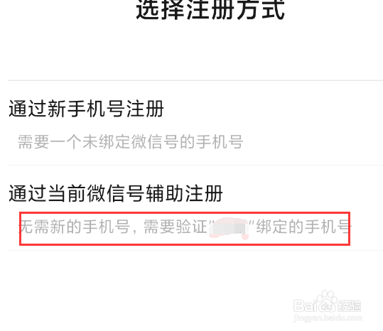 一个手机号怎么注册两个微信