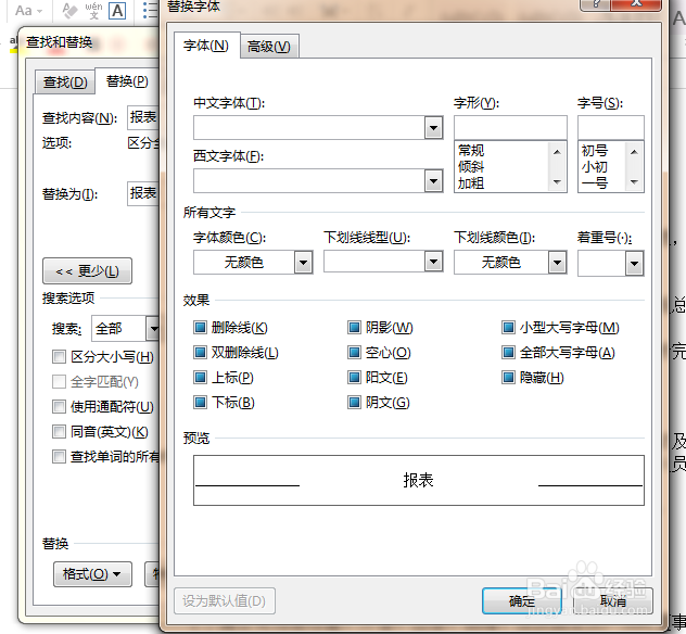 word中如何给文字加上下划线