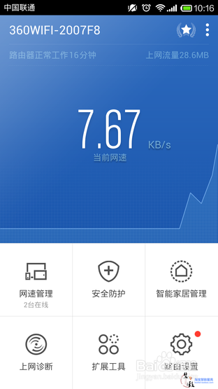 慧致星亮“360安全路由器P1”使用教程