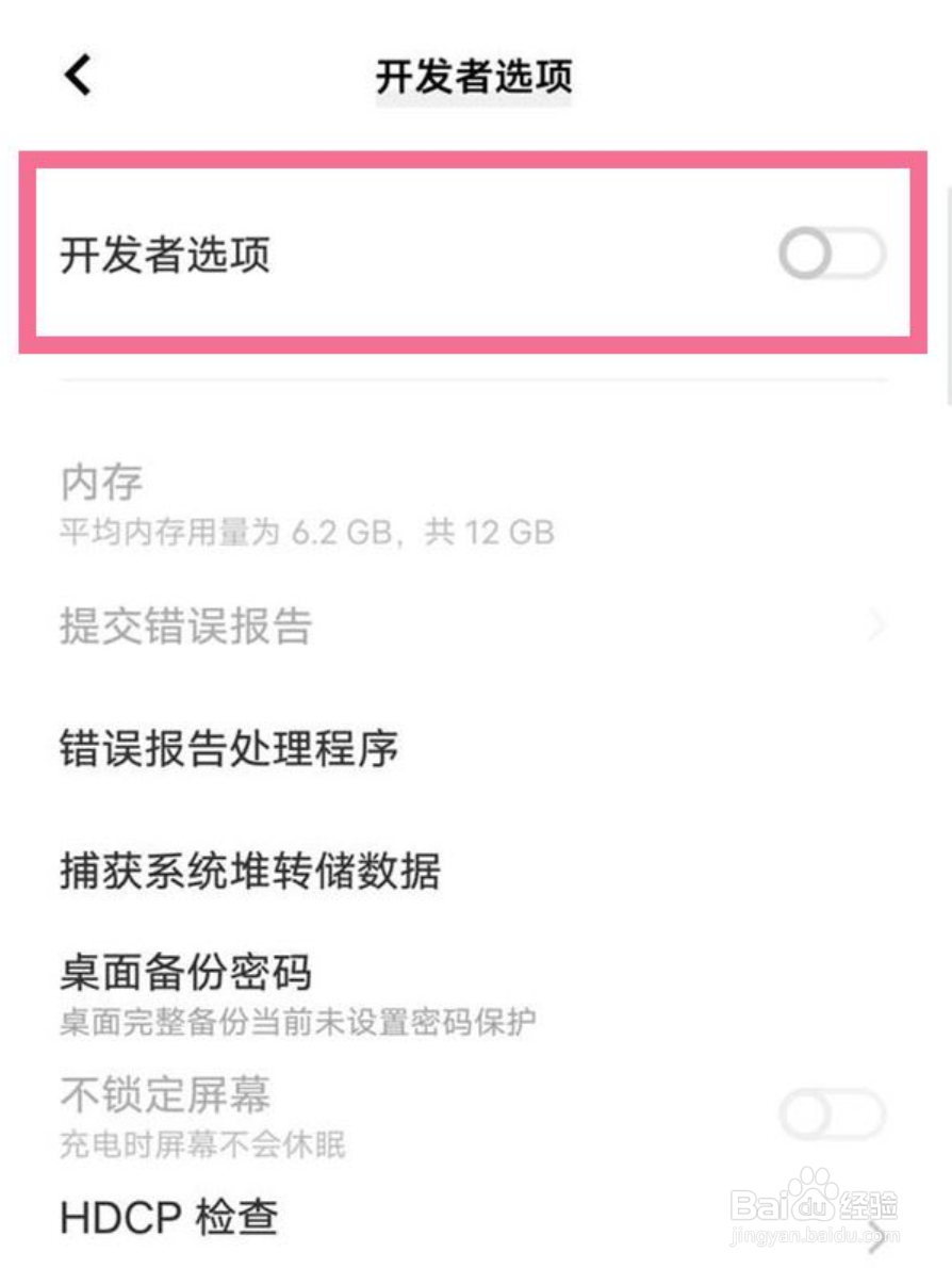vivox90怎么关闭开发者模式