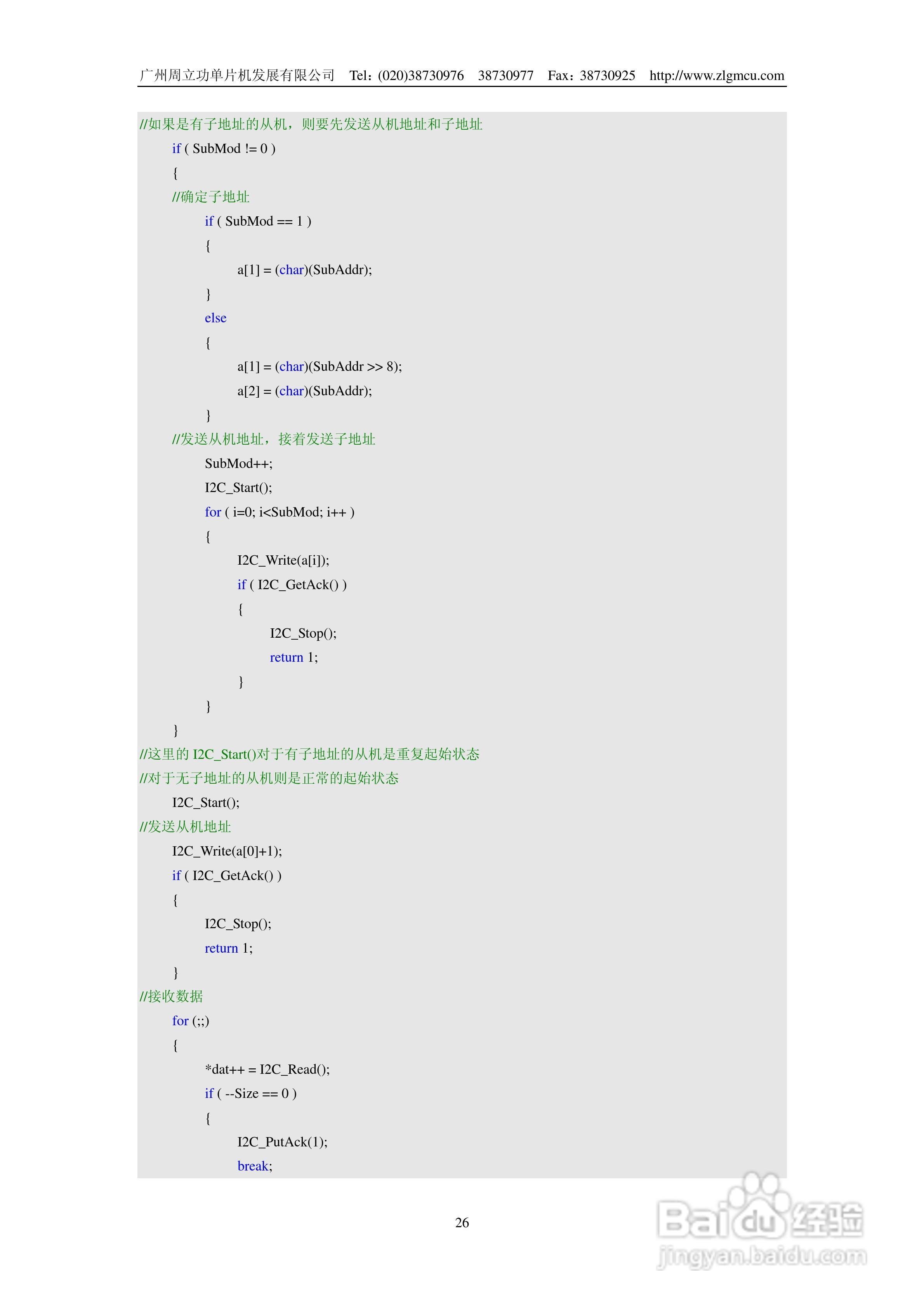 周立功ZLG7290B数码管显示驱动及键盘控制管理芯片说明:[3]
