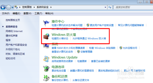 win7系统如何打开或关闭电脑防火墙