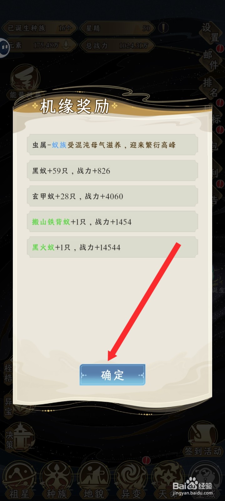 祖星发展模拟的蚁族如何在混沌母气获取机缘