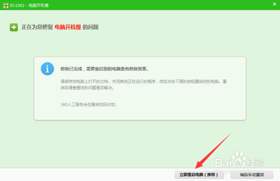 电脑开机慢怎么解决