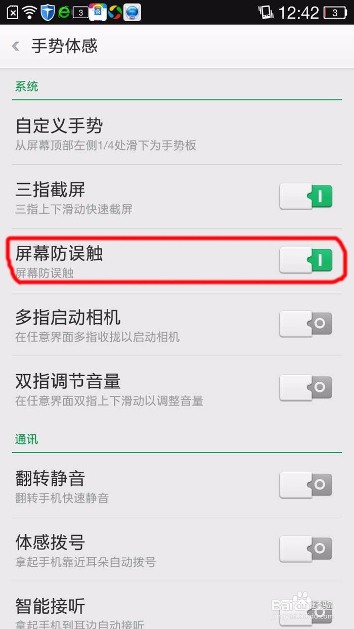oppo手机如何关闭屏幕防误触