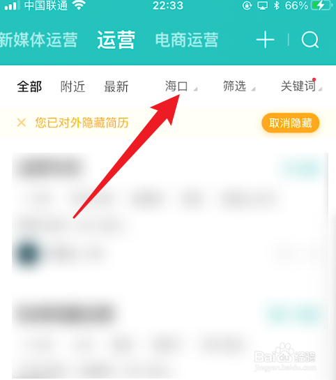 boss直聘怎么重新定位
