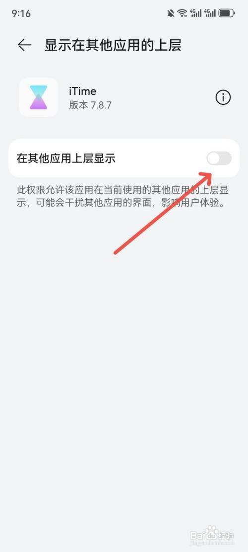 iTime如何开启锁屏功能保障隐私