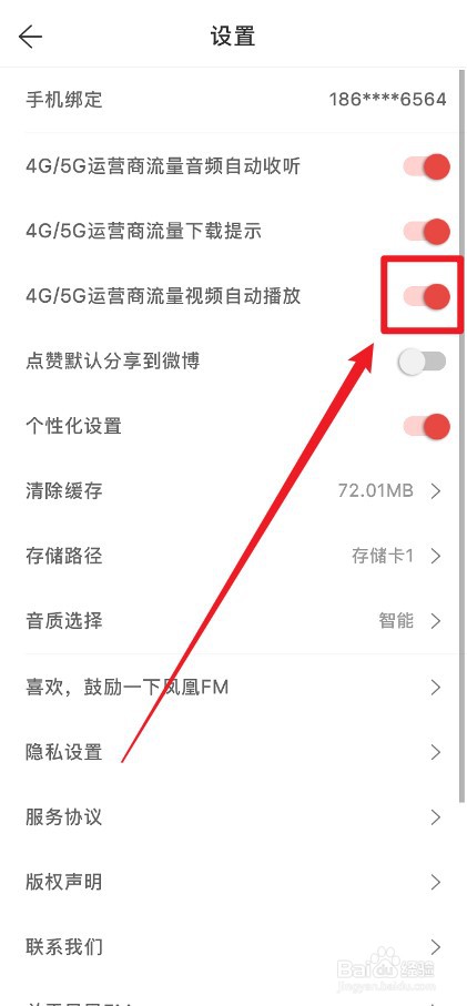 凤凰FM安卓版怎么开启使用流量时视频自动播放