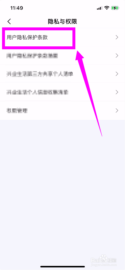 兴业生活用户隐私保护条款在哪里看