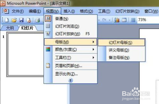 如何制做ppt模板