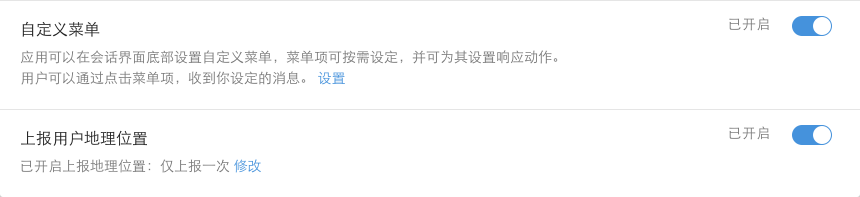 iWork365 配置绑定微信企业号：[3]设置