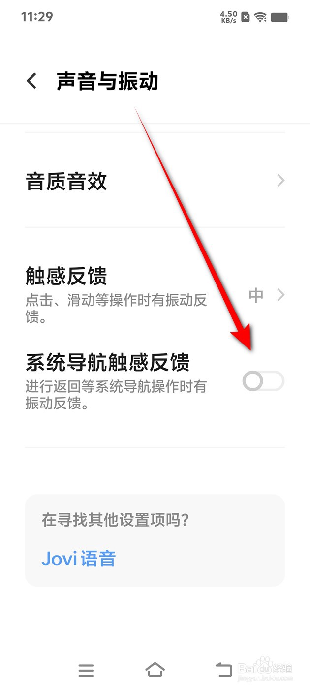 IQOO手机系统导航触感反馈怎么开启与关闭