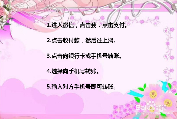 只知道手机号怎么转账 如何通过手机号转账