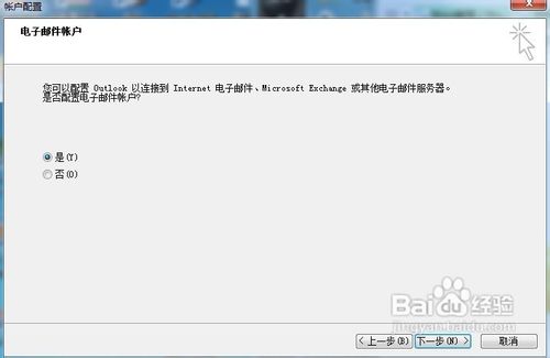 Microsoft Outlook 2010怎样配置QQ邮箱