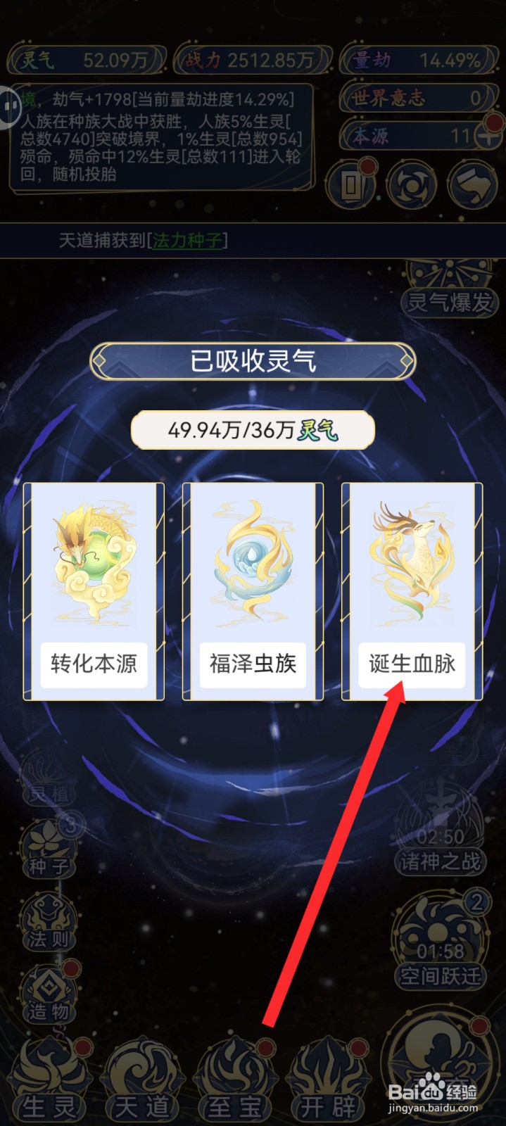 天道创造如何诞生远祖血脉