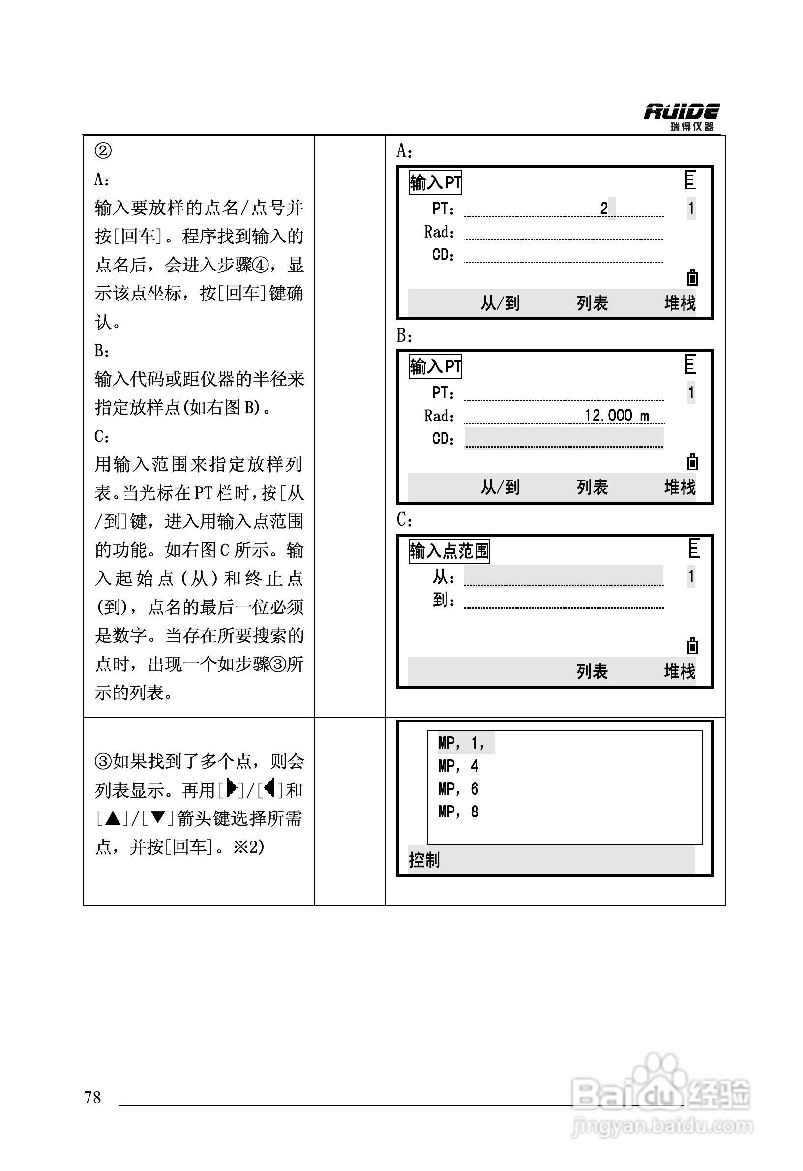 瑞得RTS-862/5R全站仪说明书:[8]