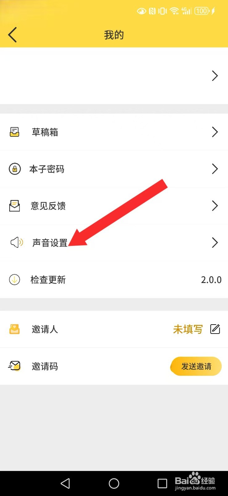 星辰日记怎么关闭系统写字及翻页声效模式？