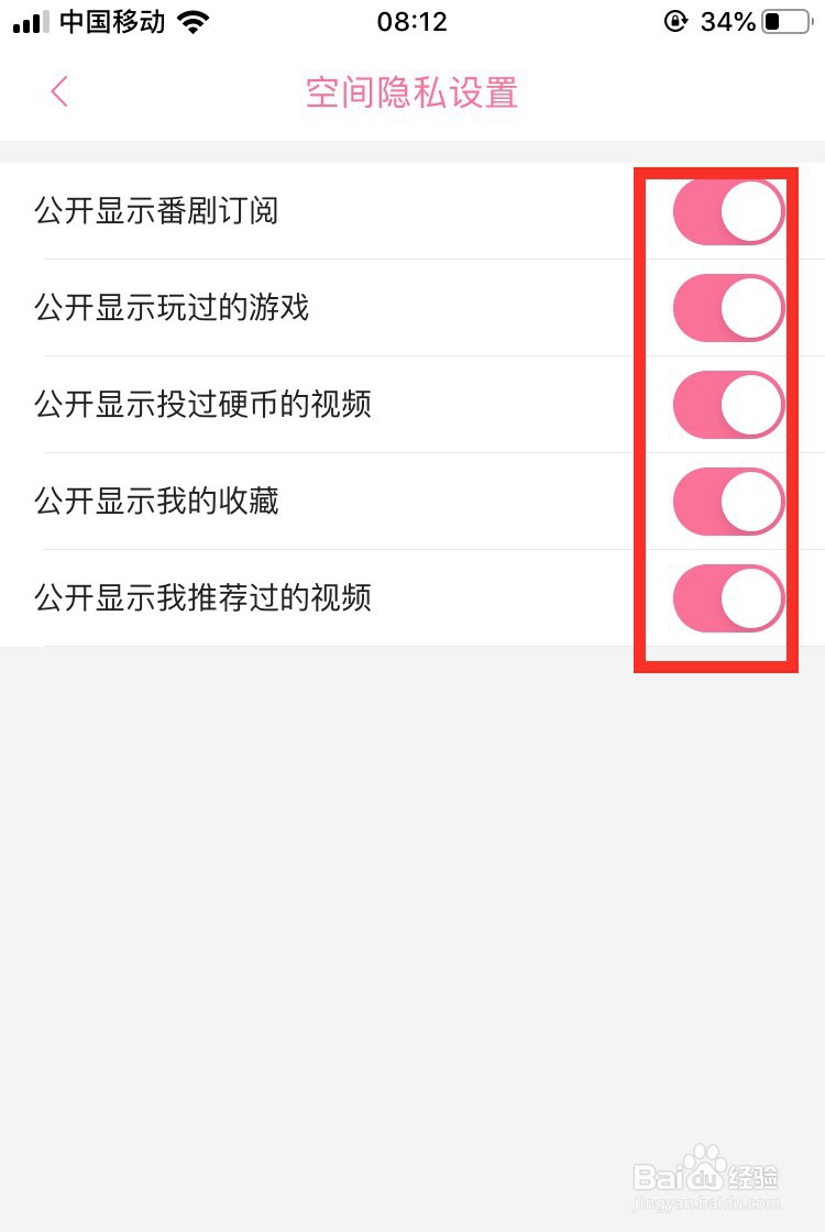 哔哩哔哩的空间隐私设置