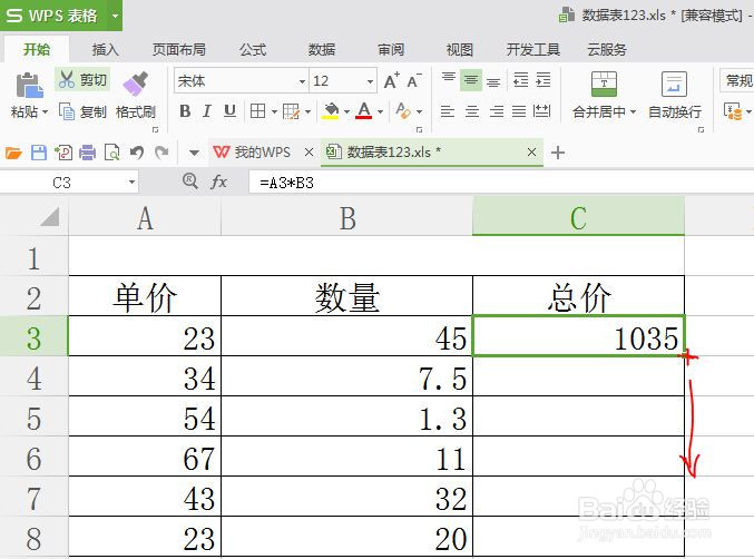 excel乘法公式怎么用