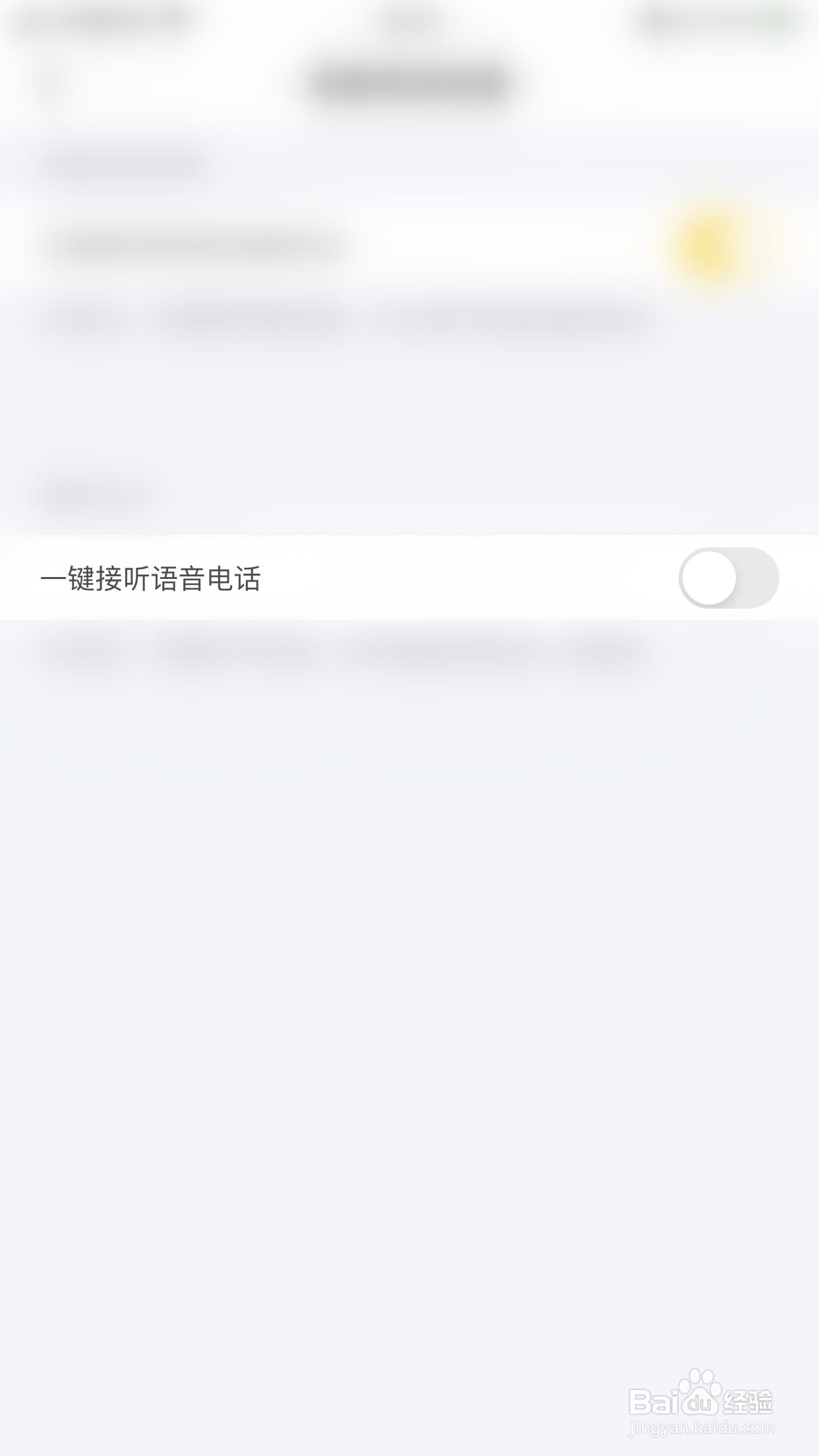 如何开启闲鱼一键接听语音电话