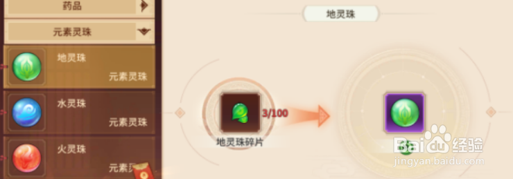 万灵山海之境灵珠怎么获得
