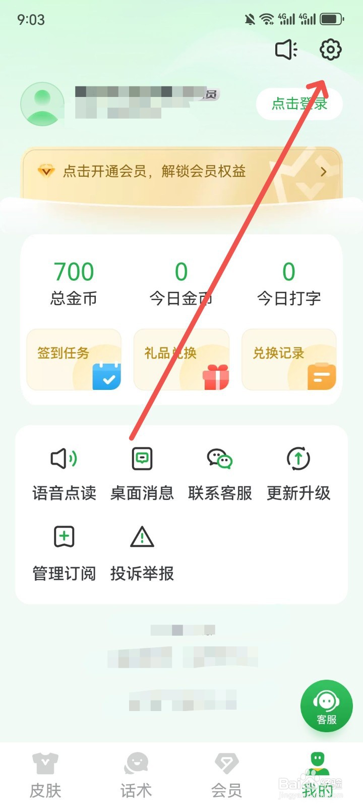 语音播报输入法App怎么设置女声语音播报