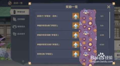 原神梦里生花第一天任务攻略