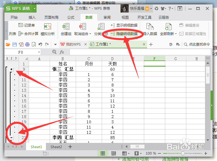 WPS表格如何快速提取单元格分类汇总数据