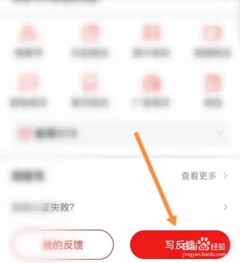 网易新闻如何进行意见反馈