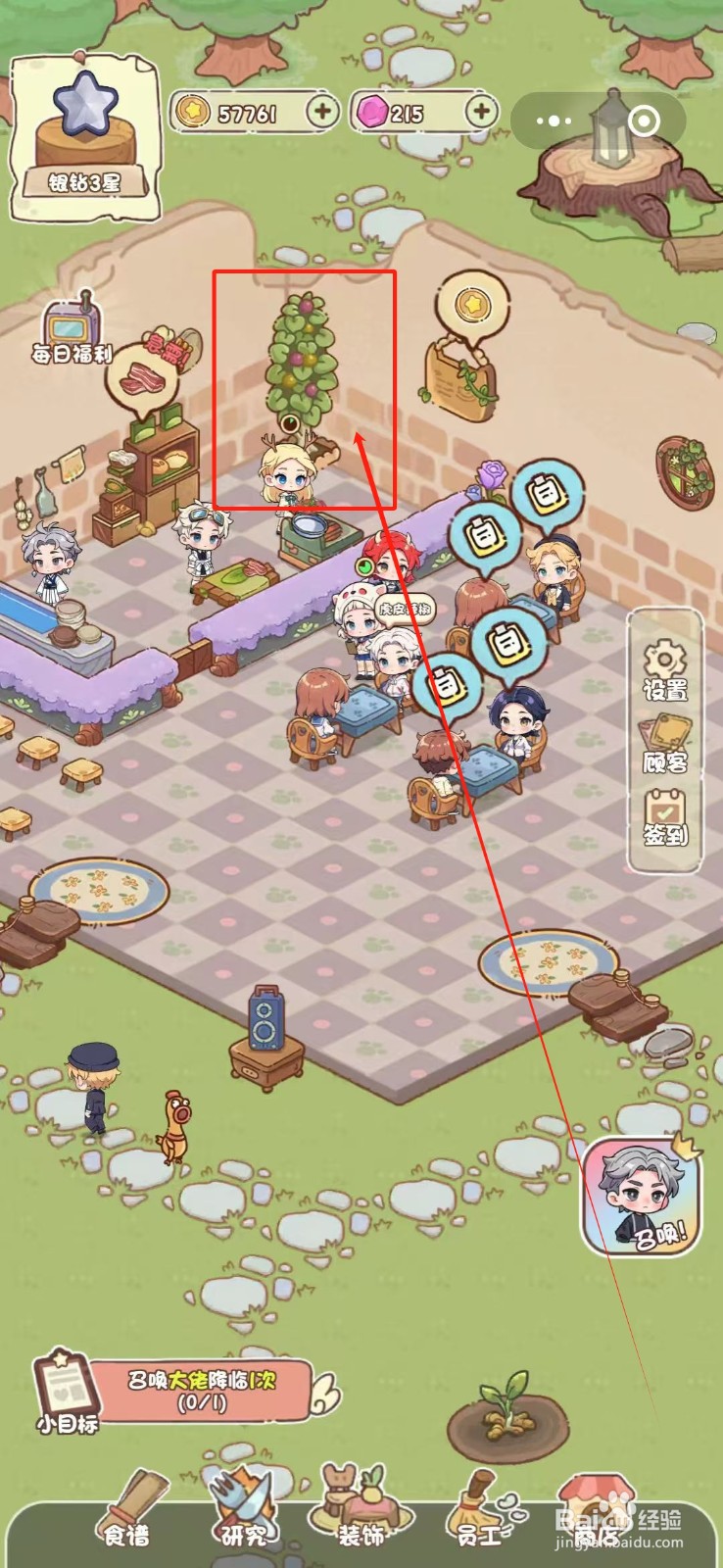 我家后院有座岛怎么换成果树壁炉