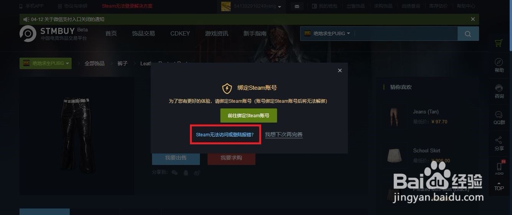绝地求生PUBG饰品怎么交易